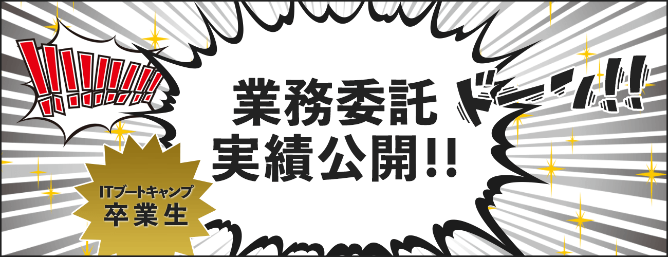 卒業後の実績公開